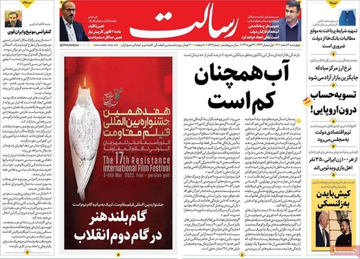 صفحه نخست روزنامه‌های کشور - چهارشنبه ۳ اسفند ۱۴۰۱