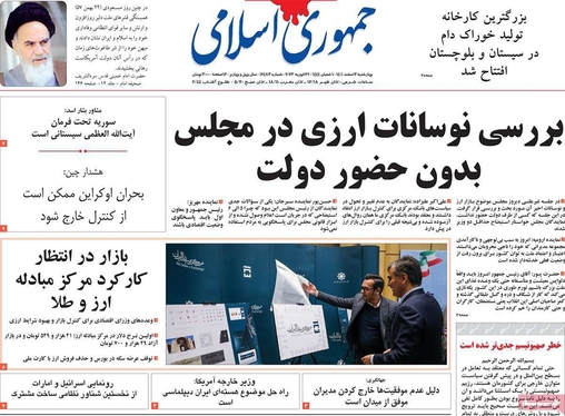 صفحه نخست روزنامه‌های کشور - چهارشنبه ۳ اسفند ۱۴۰۱