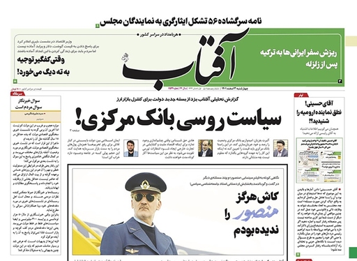 صفحه نخست روزنامه‌های کشور - چهارشنبه ۳ اسفند ۱۴۰۱