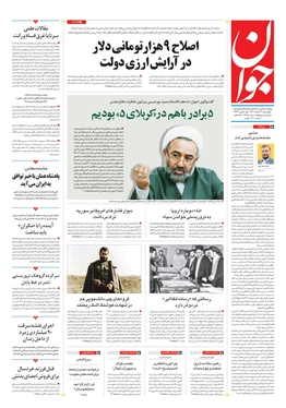 صفحه نخست روزنامه‌های کشور - چهارشنبه ۳ اسفند ۱۴۰۱