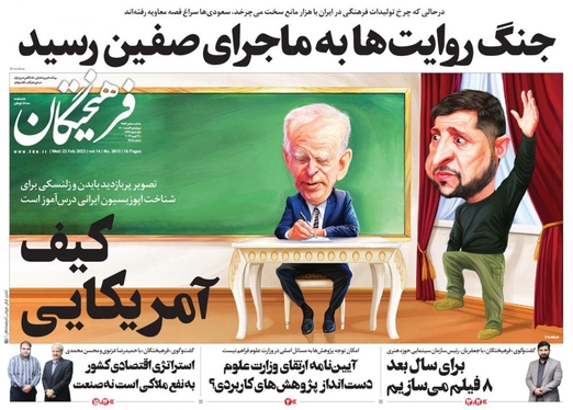 صفحه نخست روزنامه‌های کشور - چهارشنبه ۳ اسفند ۱۴۰۱