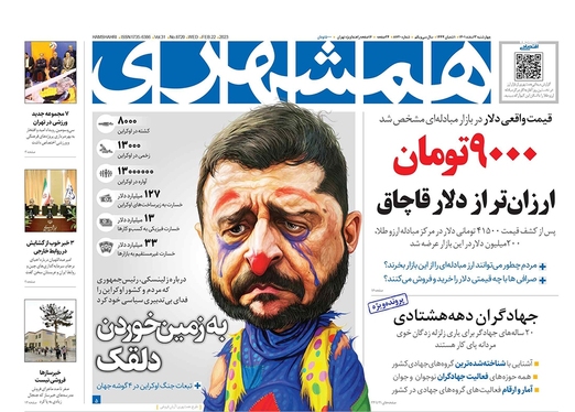 صفحه نخست روزنامه‌های کشور - چهارشنبه ۳ اسفند ۱۴۰۱