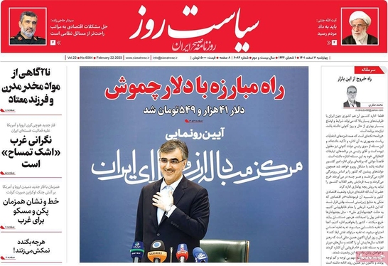 صفحه نخست روزنامه‌های کشور - چهارشنبه ۳ اسفند ۱۴۰۱