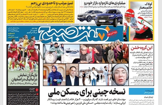 صفحه نخست روزنامه‌های کشور - پنجشنبه ۴ اسفند ۱۴۰۱