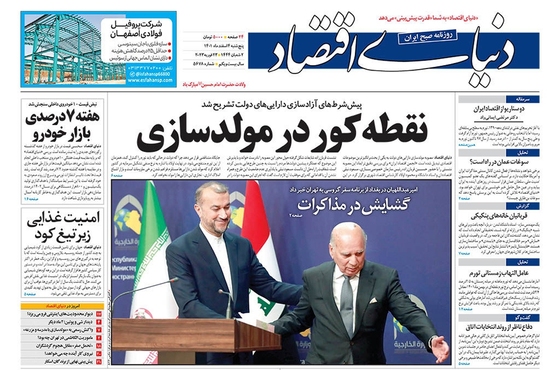 صفحه نخست روزنامه‌های کشور - پنجشنبه ۴ اسفند ۱۴۰۱
