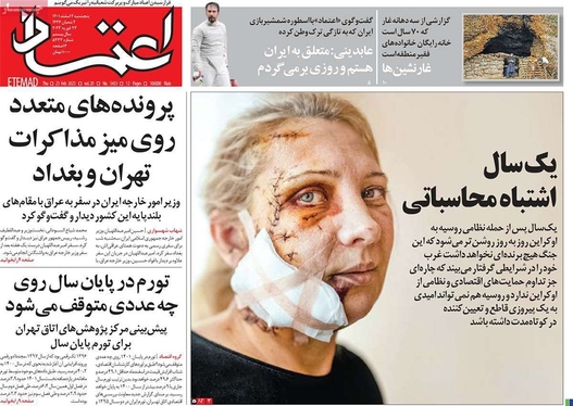 صفحه نخست روزنامه‌های کشور - پنجشنبه ۴ اسفند ۱۴۰۱