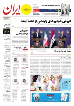 صفحه نخست روزنامه‌های کشور - پنجشنبه ۴ اسفند ۱۴۰۱