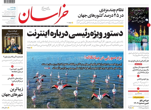 صفحه نخست روزنامه‌های کشور - پنجشنبه ۴ اسفند ۱۴۰۱