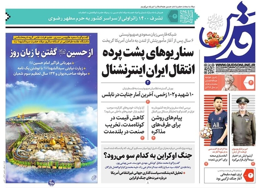 صفحه نخست روزنامه‌های کشور - پنجشنبه ۴ اسفند ۱۴۰۱