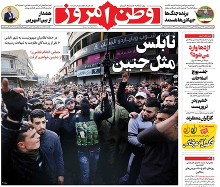 صفحه نخست روزنامه‌های کشور - پنجشنبه ۴ اسفند ۱۴۰۱