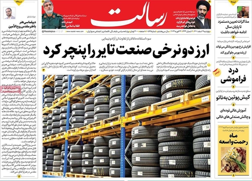 صفحه نخست روزنامه‌های کشور - پنجشنبه ۴ اسفند ۱۴۰۱