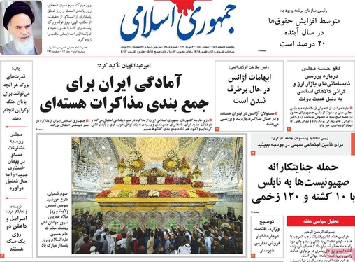 صفحه نخست روزنامه‌های کشور - پنجشنبه ۴ اسفند ۱۴۰۱