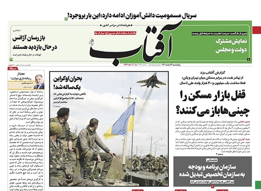 صفحه نخست روزنامه‌های کشور - پنجشنبه ۴ اسفند ۱۴۰۱