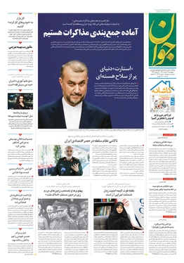 صفحه نخست روزنامه‌های کشور - پنجشنبه ۴ اسفند ۱۴۰۱