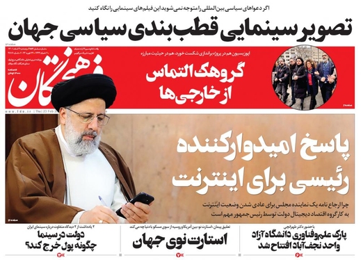 صفحه نخست روزنامه‌های کشور - پنجشنبه ۴ اسفند ۱۴۰۱