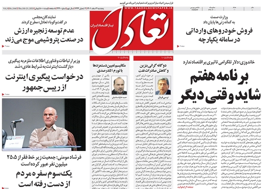 صفحه نخست روزنامه‌های کشور - پنجشنبه ۴ اسفند ۱۴۰۱