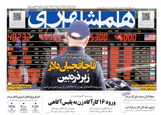 صفحه نخست روزنامه‌های کشور - پنجشنبه ۴ اسفند ۱۴۰۱