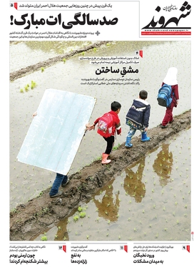 صفحه نخست روزنامه‌های کشور - پنجشنبه ۴ اسفند ۱۴۰۱