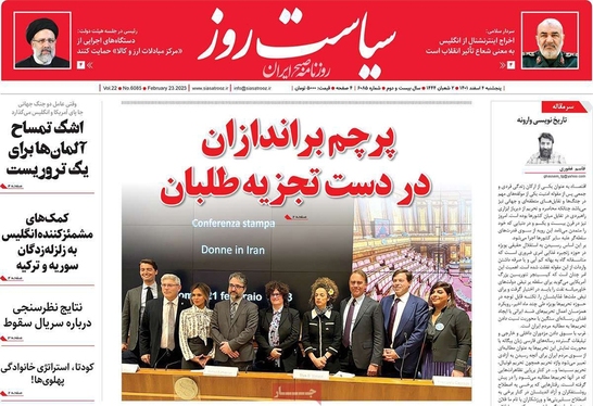 صفحه نخست روزنامه‌های کشور - پنجشنبه ۴ اسفند ۱۴۰۱