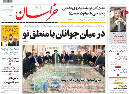 صفحه نخست روزنامه‌های کشور - شنبه ۶ اسفند ۱۴۰۱