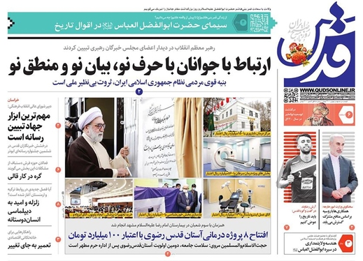 صفحه نخست روزنامه‌های کشور - شنبه ۶ اسفند ۱۴۰۱