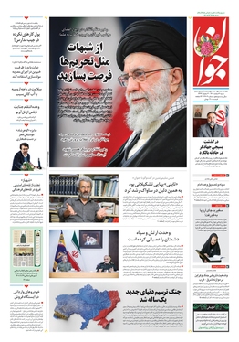 صفحه نخست روزنامه‌های کشور - شنبه ۶ اسفند ۱۴۰۱