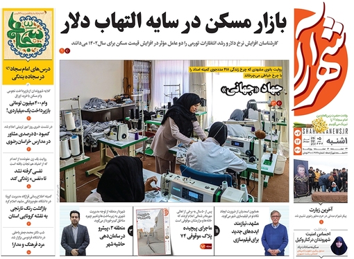 صفحه نخست روزنامه‌های کشور - یکشنبه ۷ اسفند ۱۴۰۱
