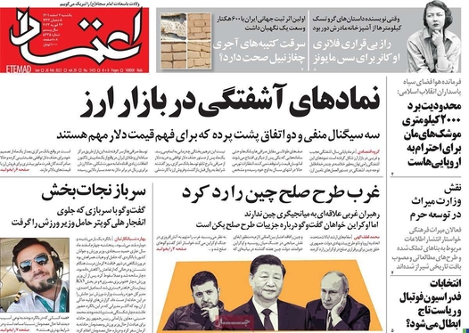صفحه نخست روزنامه‌های کشور - یکشنبه ۷ اسفند ۱۴۰۱