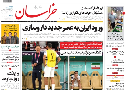 صفحه نخست روزنامه‌های کشور - یکشنبه ۷ اسفند ۱۴۰۱