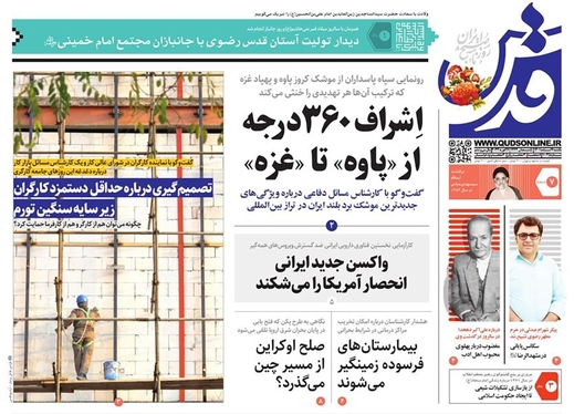 صفحه نخست روزنامه‌های کشور - یکشنبه ۷ اسفند ۱۴۰۱