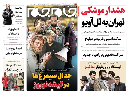 صفحه نخست روزنامه‌های کشور - یکشنبه ۷ اسفند ۱۴۰۱