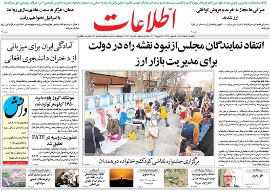 صفحه نخست روزنامه‌های کشور - یکشنبه ۷ اسفند ۱۴۰۱