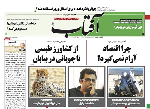 صفحه نخست روزنامه‌های کشور - یکشنبه ۷ اسفند ۱۴۰۱