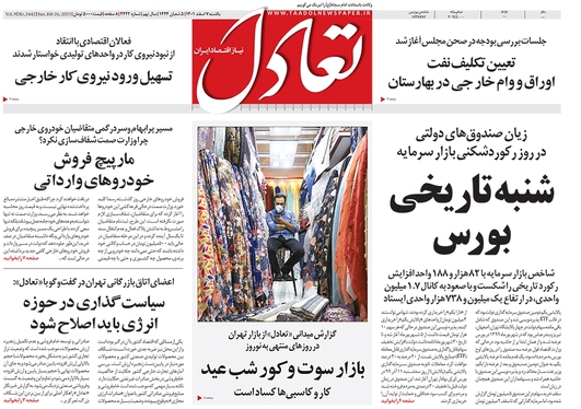 صفحه نخست روزنامه‌های کشور - یکشنبه ۷ اسفند ۱۴۰۱