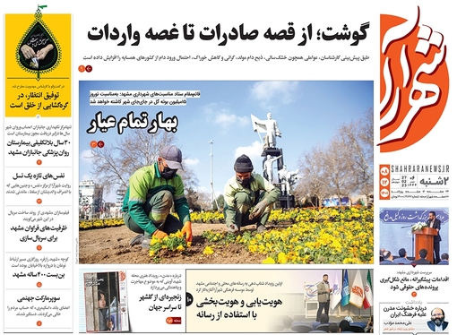 صفحه نخست روزنامه‌های کشور - دوشنبه ۸ اسفند ۱۴۰۱