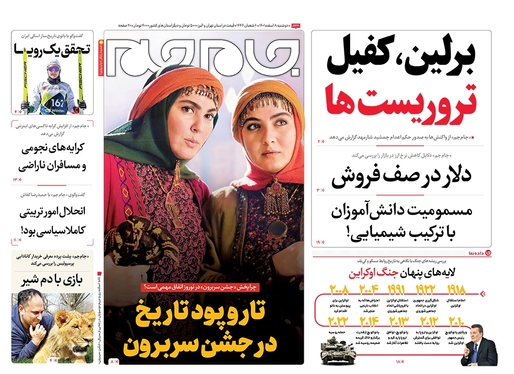 صفحه نخست روزنامه‌های کشور - دوشنبه ۸ اسفند ۱۴۰۱