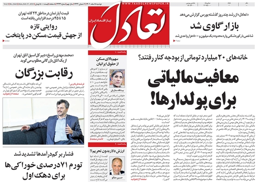 صفحه نخست روزنامه‌های کشور - دوشنبه ۸ اسفند ۱۴۰۱