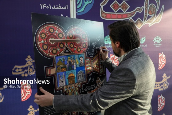 گزارش تصویری | رونمایی از اولین فراخوان «روایت شهر» در مشهد