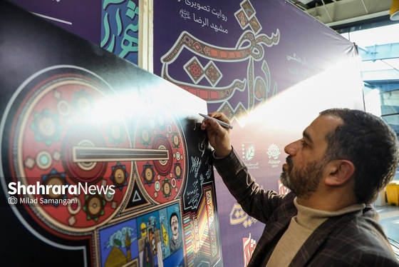 گزارش تصویری | رونمایی از اولین فراخوان «روایت شهر» در مشهد