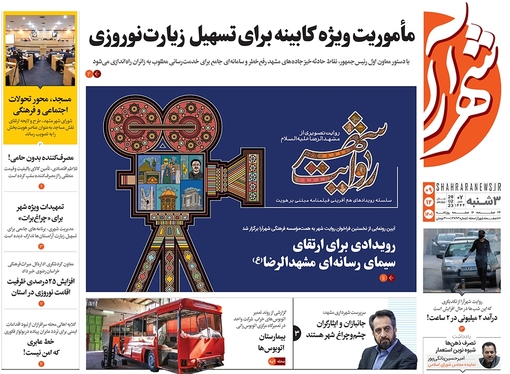 صفحه نخست روزنامه‌های کشور - سه‌شنبه ۹ اسفند ۱۴۰۱
