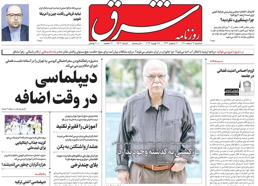 صفحه نخست روزنامه‌های کشور - سه‌شنبه ۹ اسفند ۱۴۰۱