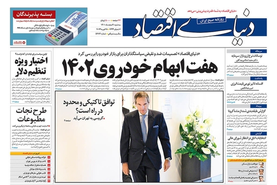 صفحه نخست روزنامه‌های کشور - سه‌شنبه ۹ اسفند ۱۴۰۱
