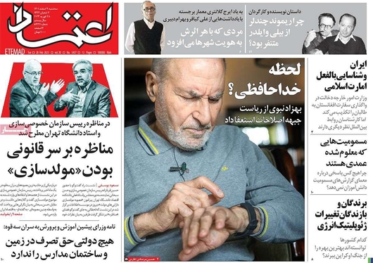 صفحه نخست روزنامه‌های کشور - سه‌شنبه ۹ اسفند ۱۴۰۱