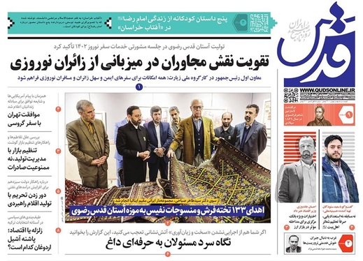 صفحه نخست روزنامه‌های کشور - سه‌شنبه ۹ اسفند ۱۴۰۱