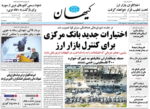 صفحه نخست روزنامه‌های کشور - سه‌شنبه ۹ اسفند ۱۴۰۱