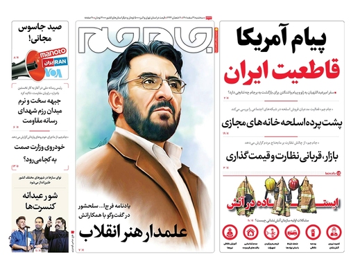 صفحه نخست روزنامه‌های کشور - سه‌شنبه ۹ اسفند ۱۴۰۱