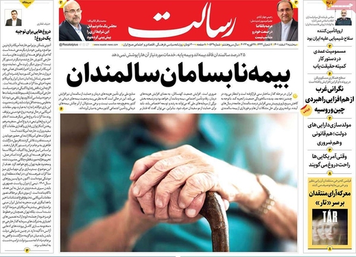 صفحه نخست روزنامه‌های کشور - سه‌شنبه ۹ اسفند ۱۴۰۱