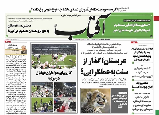 صفحه نخست روزنامه‌های کشور - سه‌شنبه ۹ اسفند ۱۴۰۱