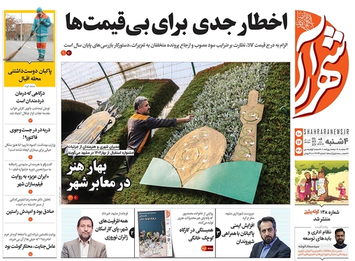 صفحه نخست روزنامه‌های کشور - چهارشنبه ۱۰ اسفند ۱۴۰۱