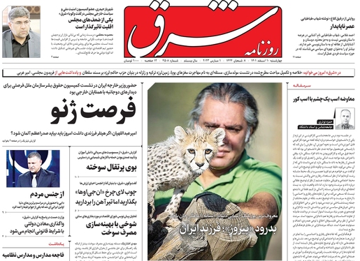 صفحه نخست روزنامه‌های کشور - چهارشنبه ۱۰ اسفند ۱۴۰۱